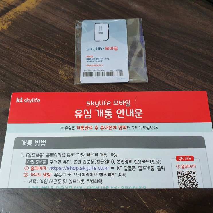  번호이동(셀프개통) 시 통신사 목록에 프리티LG가 안보여요! (프리텔레콤 엘지망, 프리티 텔레콤 lg망, 인스코비)