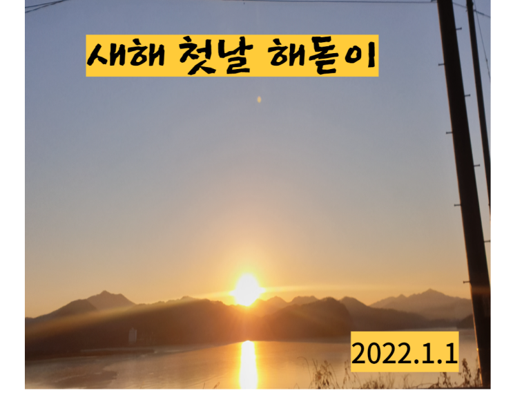 일출명소 일출명소
