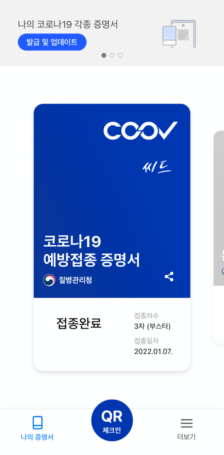  코로나 3차(부스터 샷) 접종 후기_수원 라파이비인후과