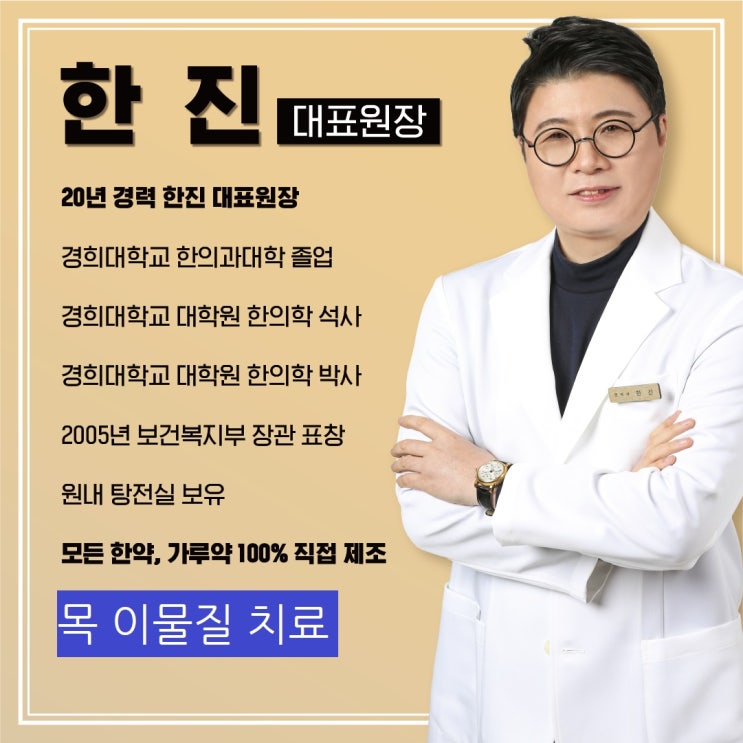  은근히 신경쓰이는 목 이물질 치료
