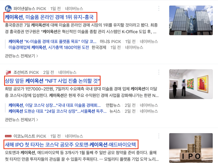  케이옥션 공모주 : 상장일, 청약금 알아보자