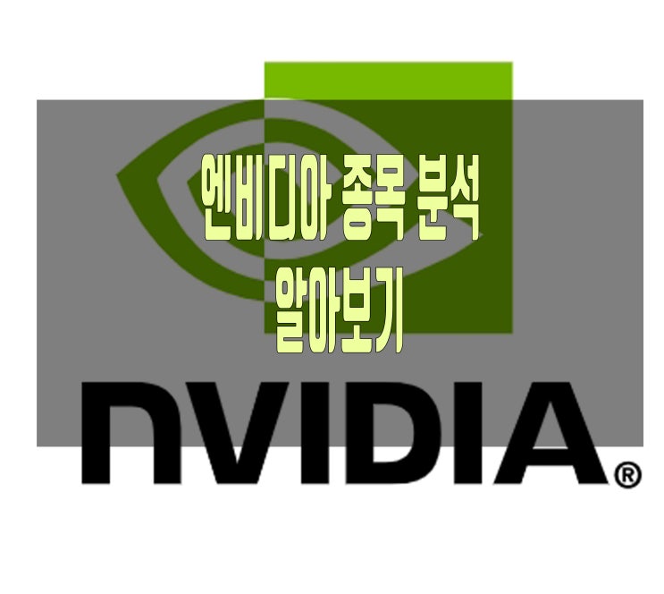 엔비디아 투자 이젠 고민하지마세요!
