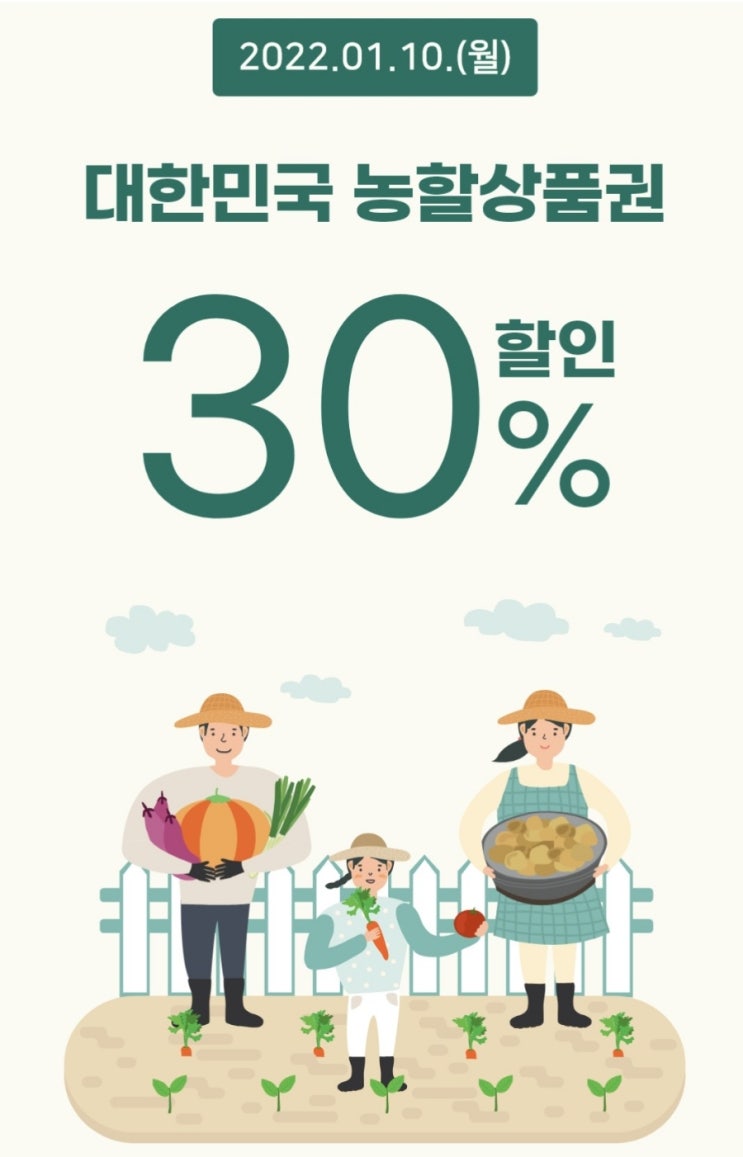  제로페이 농할상품권 30% 할인 구매 가능