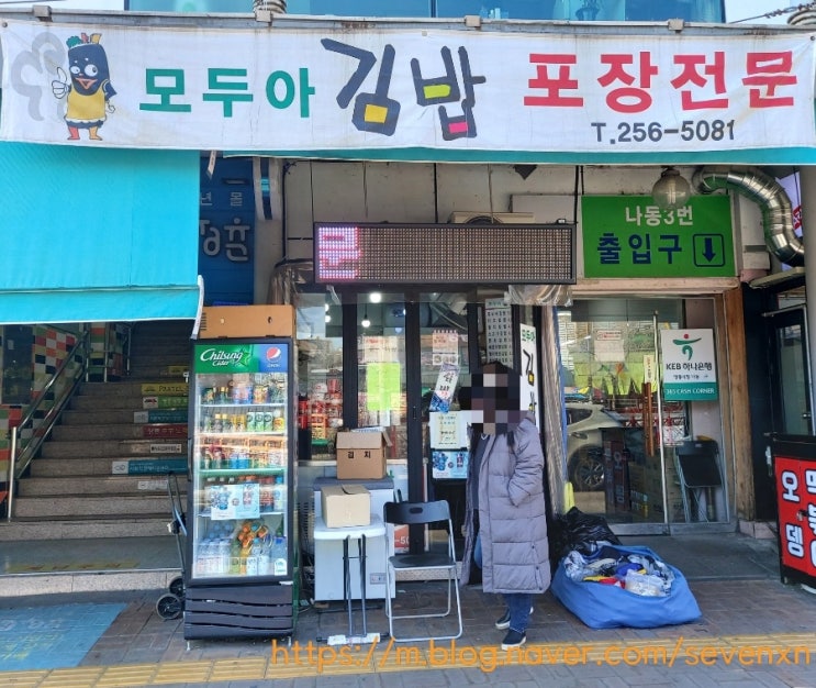  수원영동시장맛집 영동김밥 모두아김밥