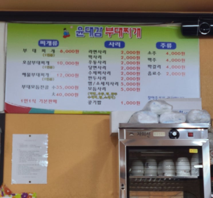  [경산 맛집] 맛집인지 모르고 먹었는데 알고보니 맛집, 윤대감부대찌개