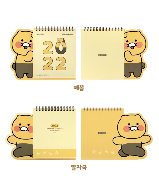 카카오프렌즈 춘식이 2022 포인트 캘린더+데코 스티커