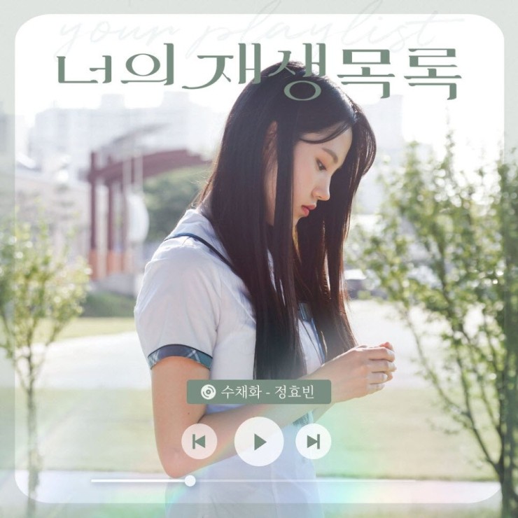 정효빈 - 수채화 [노래가사, 듣기, Audio]