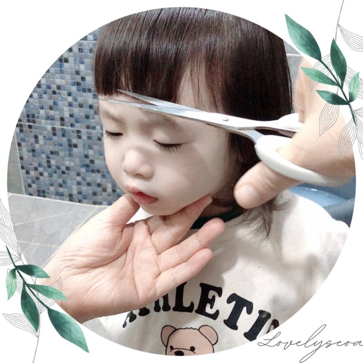  22개월아기 야매미용 아기 앞머리 자르기 팁