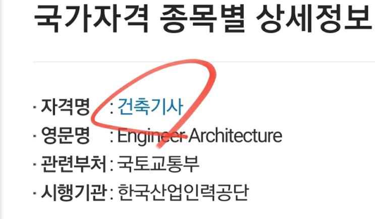  건축기사 시험일정 필기 실기 과목 원서접수 자격증 합격률 응시자격