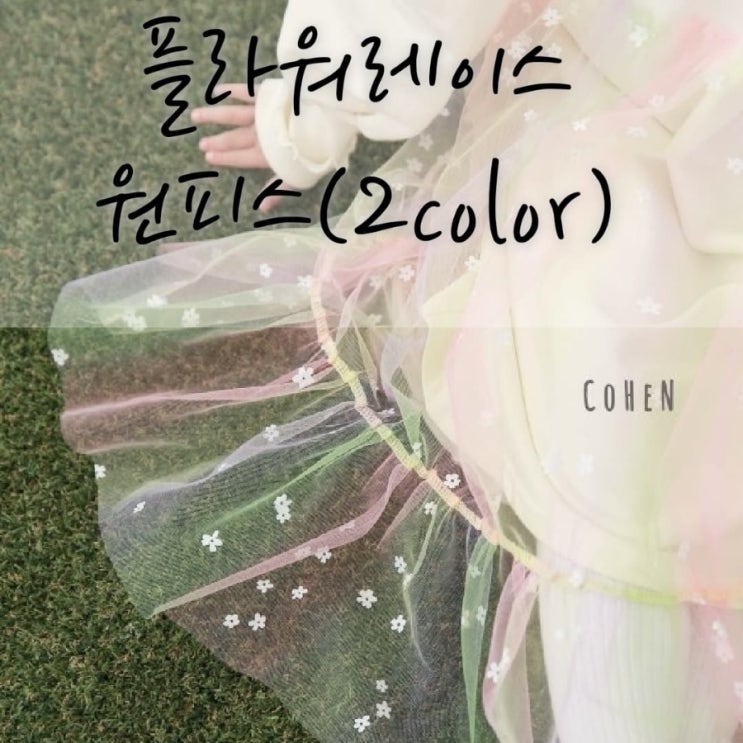  예쁜원피스 추천 플라워레이스원피스