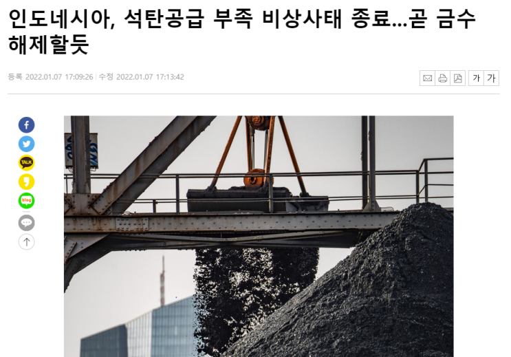 [관심 뉴스] 인도네시아, 석탄 비상사태 종료... 곧 금수 해제할 듯