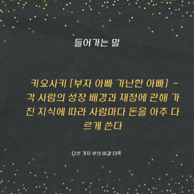 다섯가지부의비결:부자아빠가난한아빠 다섯가지부의비결:부자아빠가난한아빠