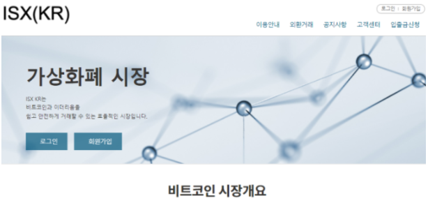  사기거래소 [ISX(KR)] 사기증거와 사기방법