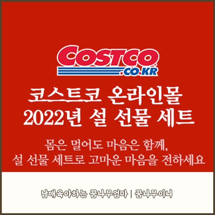  광명 코스트코 1월 할인 상품
