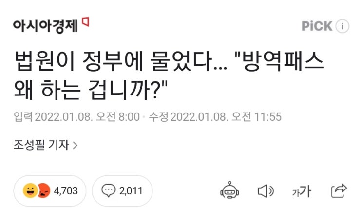 방역패스 왜 하는 겁니까?  무논리, 핵노답 