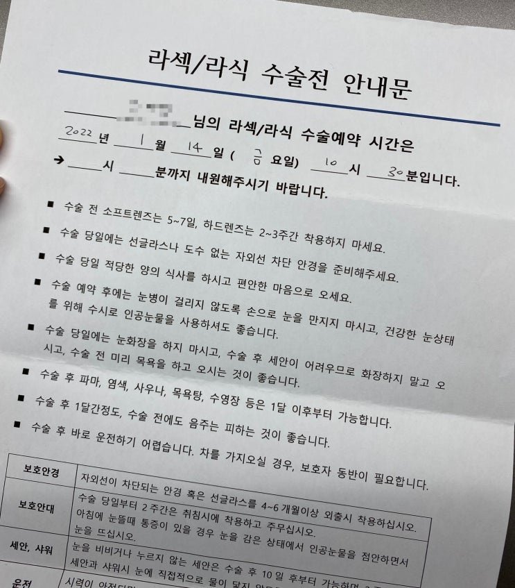 도곡역 더연세안과 라섹 검사 후기(feat.10년간 라섹을 고민만 한 人)