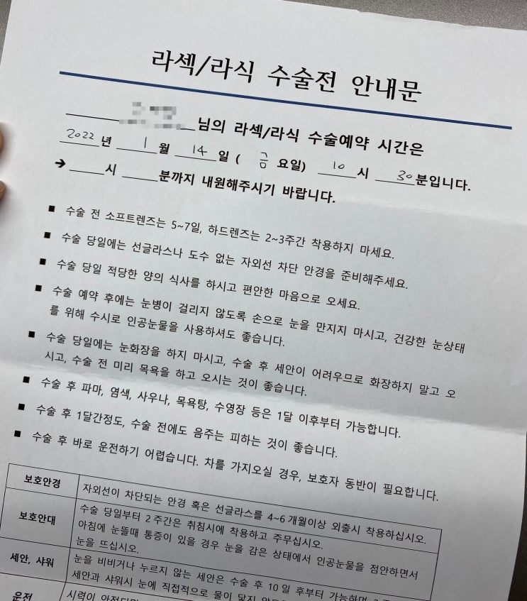  도곡역 더연세안과 라섹 검사 후기(feat.10년간 라섹을 고민만 한 人)