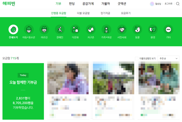  [기부] 작지만 작은 실천.(feat.해피빈, 초록우산 어린이재단)