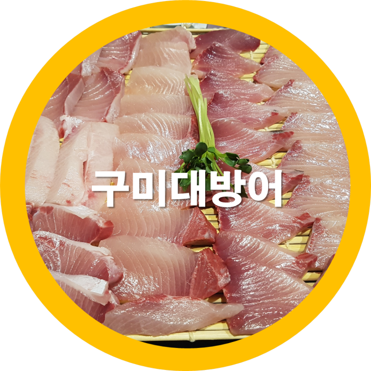  구미대방어 원평동맛집 춤추는해녀- 구미맛집리스트