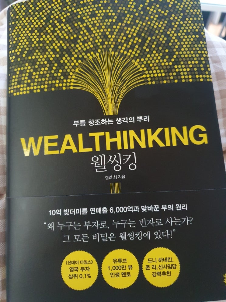  WEALTHINKING 웰씽킹 :: 켈리 최