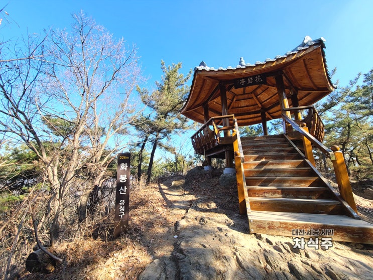  대전 가볼만한곳 유성 화봉산