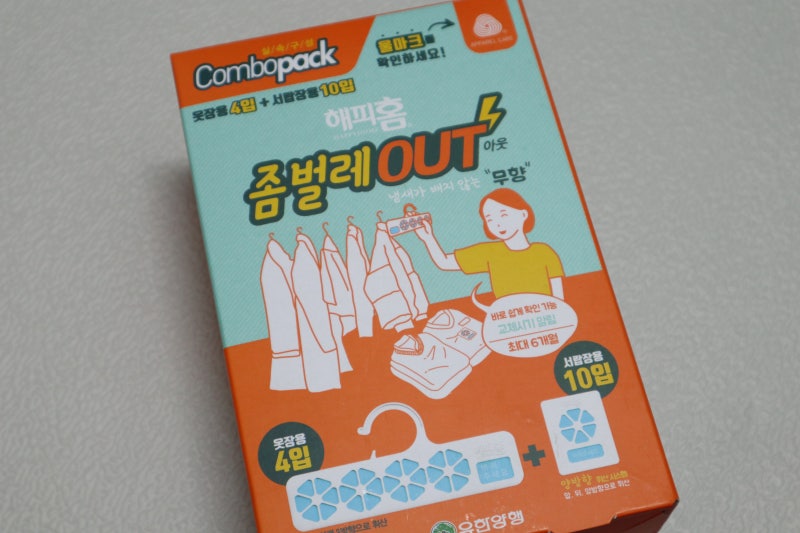 해피홈 좀벌레 아웃으로 옷장관리 옷관리해요