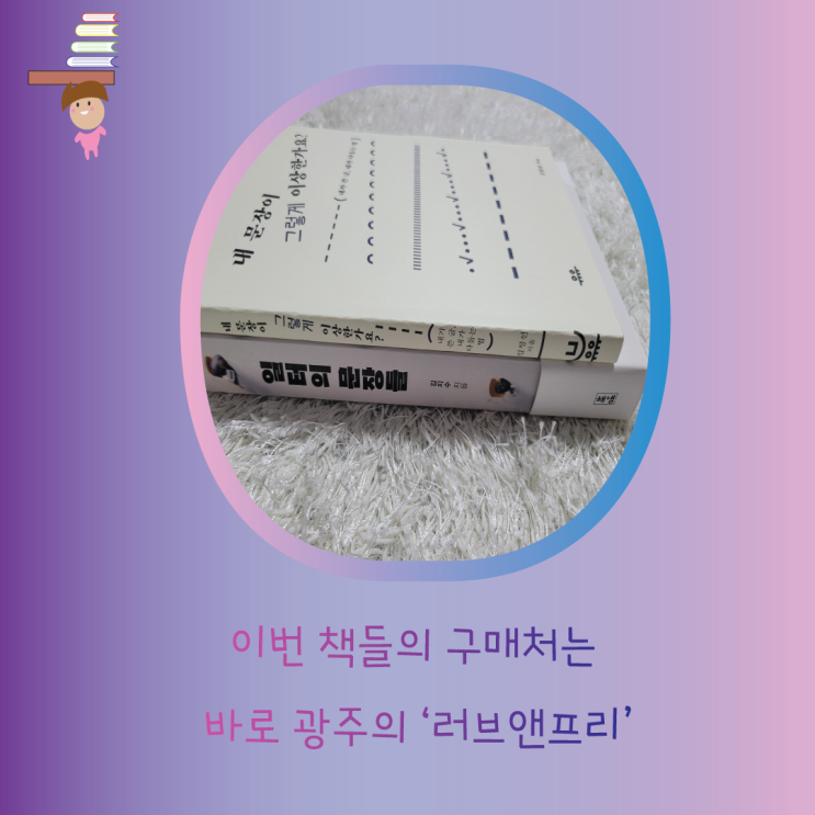  '러브앤프리'의 책, 인터뷰어 인터뷰이와 교정·교열 공통점 있나?