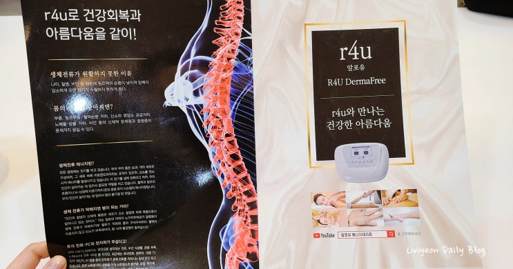  사직동피부관리 부산 에너지관리 여우미에스테틱 알포유(R4U) 에너지테라피