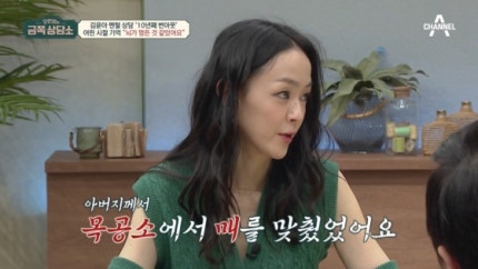 김윤아 "폭력적인 아버지에 학대(가정폭력)…사이즈 별로 매 맞춰왔다", '오은영의 금쪽 상담....