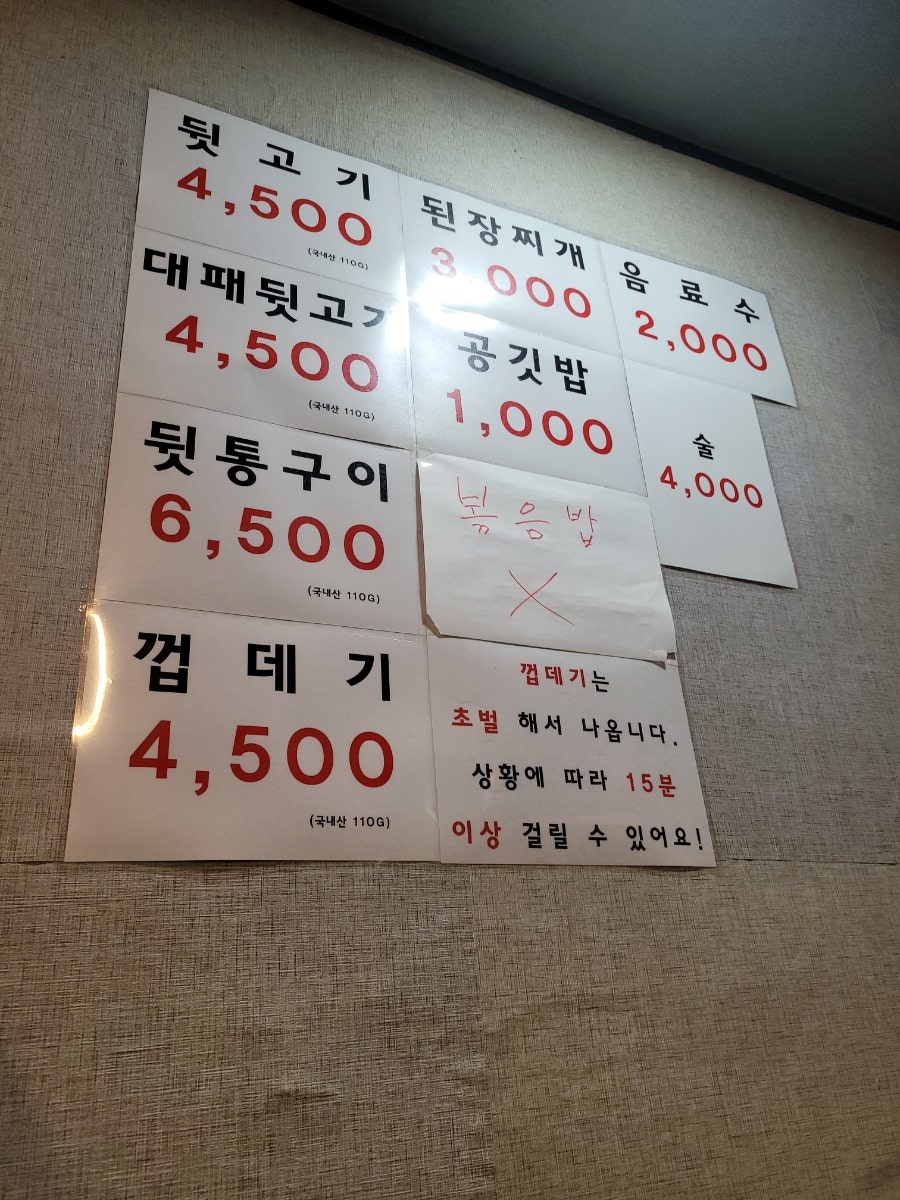 아지매뒷고기 인제점 사진 3