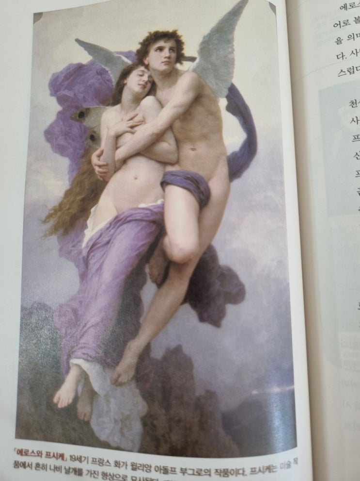  에로스 프시케