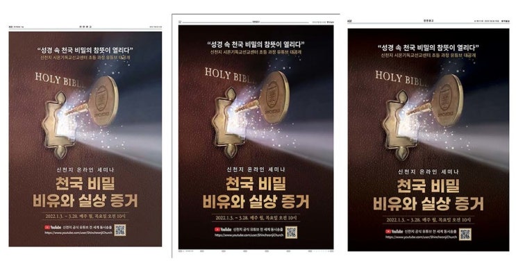 신천지 반사회적 모습 드러났는데도…<조선일보>·<한겨레> 등 대대적 광고 게재 주요 일간지 전면 광고부터 인터넷 매체 기사형 광고까지…"언론들이 이단 집단 통해 돈 벌어먹어" 신천지 반사회적 모습 드러났는데도…<조선일보>·<한겨레> 등 대대적 광고 게재 주요 일간지 전면 광고부터 인터넷 매체 기사형 광고까지…"언론들이 이단 집단 통해 돈 벌어먹어"