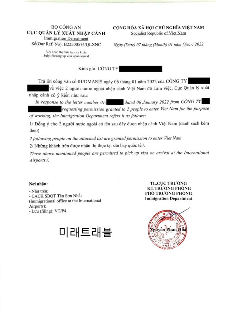 2022년 1월 7일 베트남 호치민 개별입국 정보 - 호치민 입국초청장 2022년 1월 7일 베트남 호치민 개별입국 정보 - 호치민 입국초청장