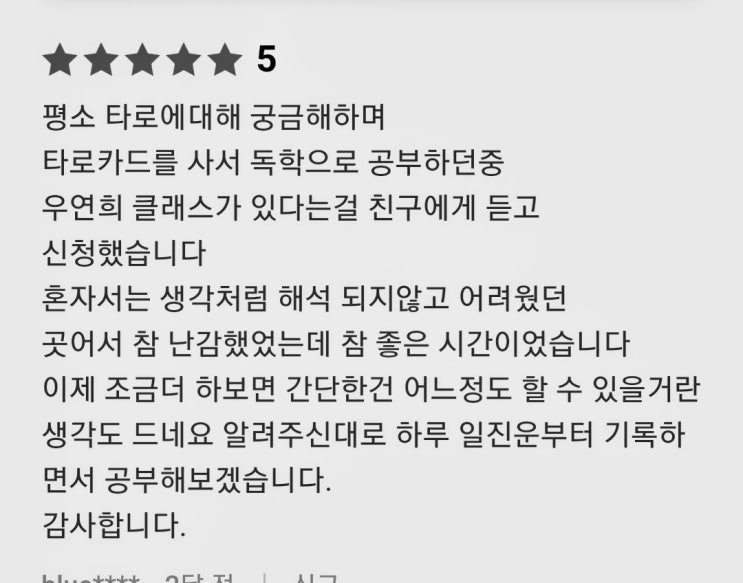  [ 타로카드 배우기 ] 호로스코프벨린 원데이 수업