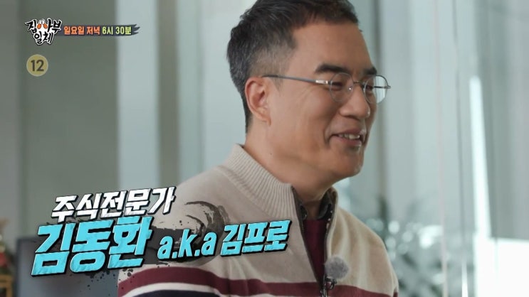 김동환 김프로 소장 주식 전문가 매도 팁 나이 직업 집사부일체 203회 배상민 교수 러브팟 애플 가습기 조명 디자이너 김동환 김프로 소장 주식 전문가 매도 팁 나이 직업 집사부일체 203회 배상민 교수 러브팟 애플 가습기 조명 디자이너