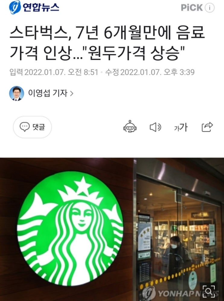  스타벅스 가격인상 인플레이션 체감중