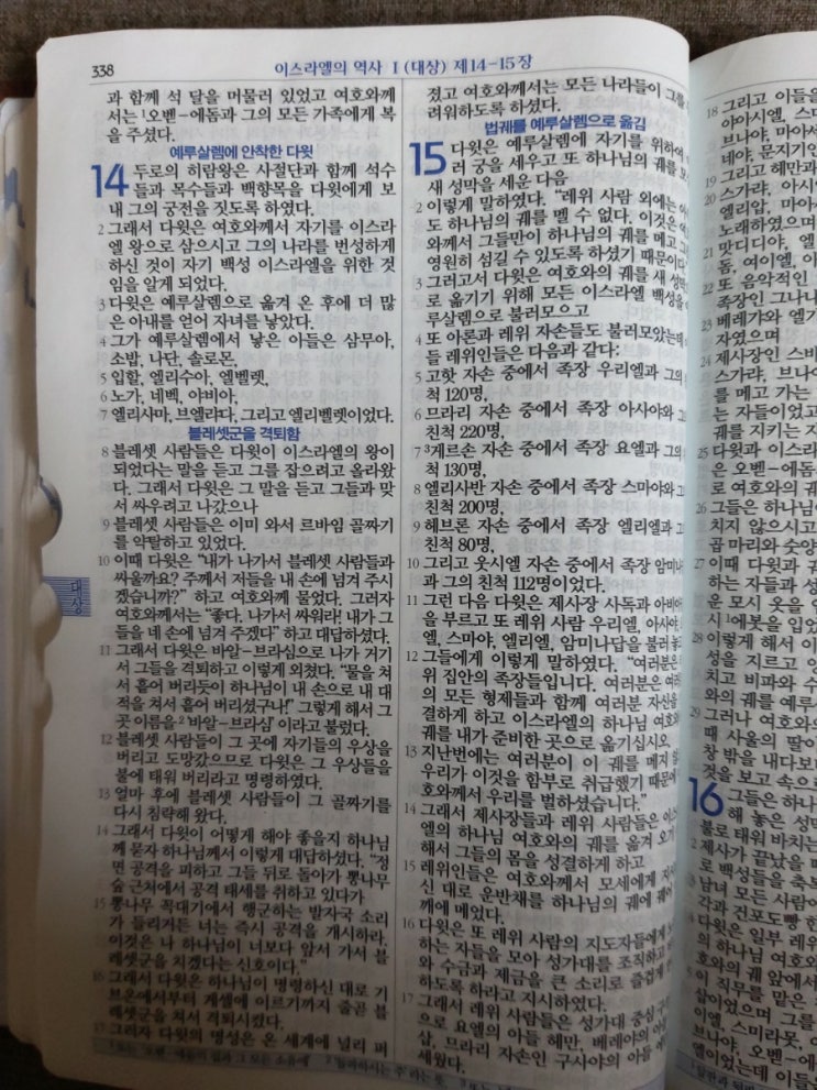 이스라엘의 역사 Ⅰ(역대상) 15~16장 이스라엘의 역사 Ⅰ(역대상) 15~16장