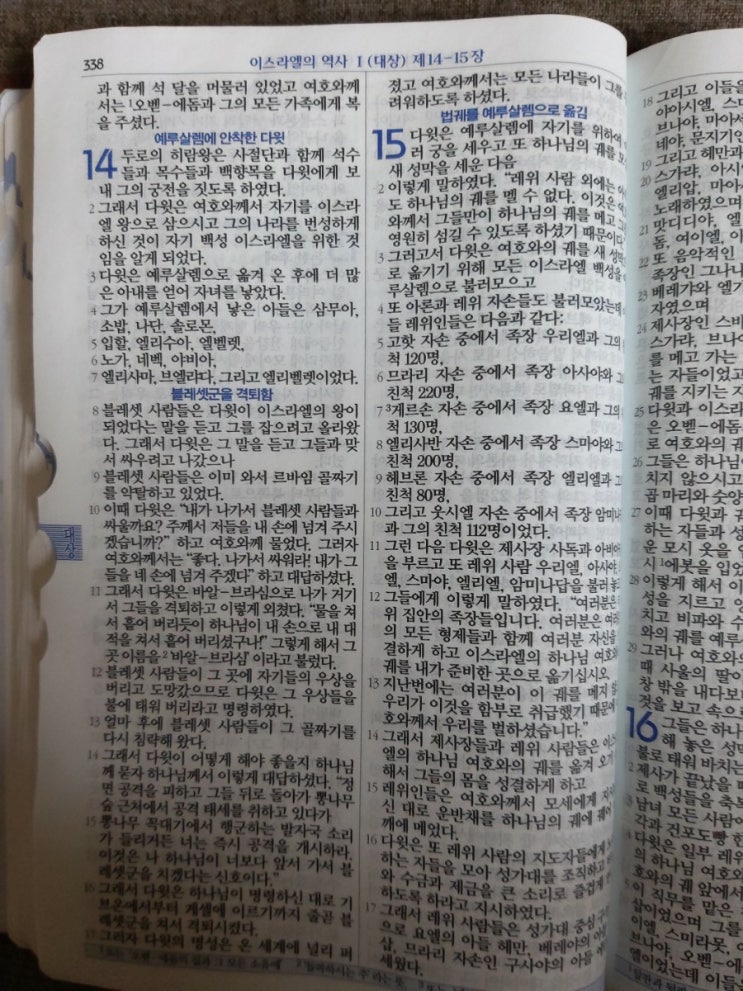 이스라엘의 역사 Ⅰ(역대상) 15~16장