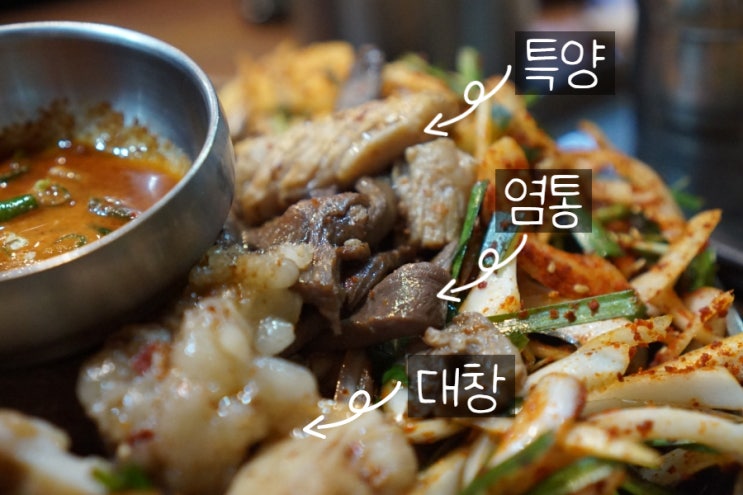 서현역 맛집, 방짜양대창삼겹살 특양구이 처음먹어봄!(부추한판 먹는순서)