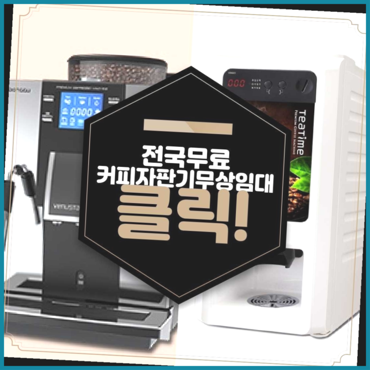  대연4동 원두커피머신렌탈 올커벤 무료서비스