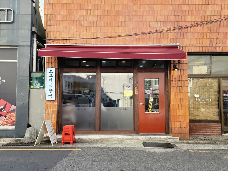 부산연산로타리맛집 곰탕해장으로 유명한 동래정