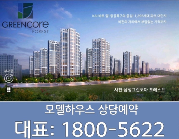  사천 삼정그린코아