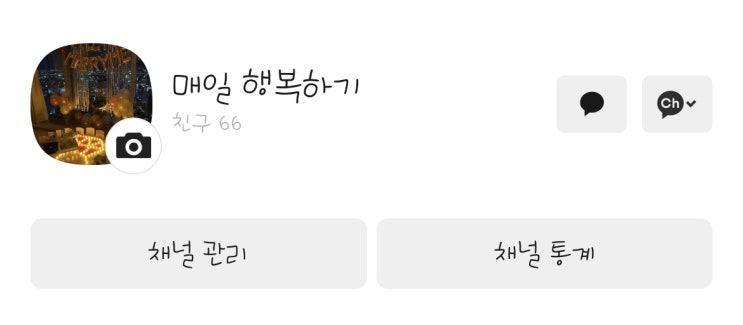 카카오뷰 친구해요 ️
