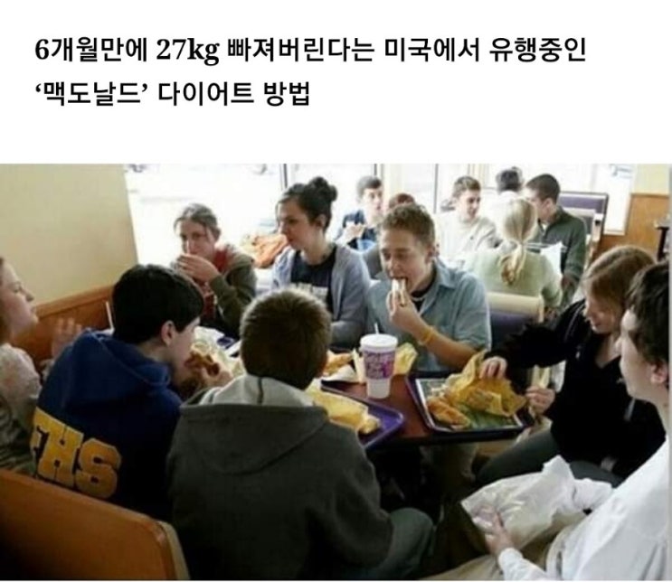 맥도날드 다이어트 맥도날드 다이어트