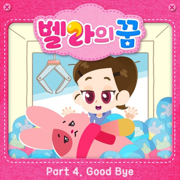 박선예 - Good Bye [노래가사, 듣기, MV]