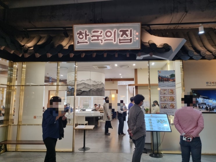  잠실롯데월드몰 5층 식당가 한정식 맛집 한국의집