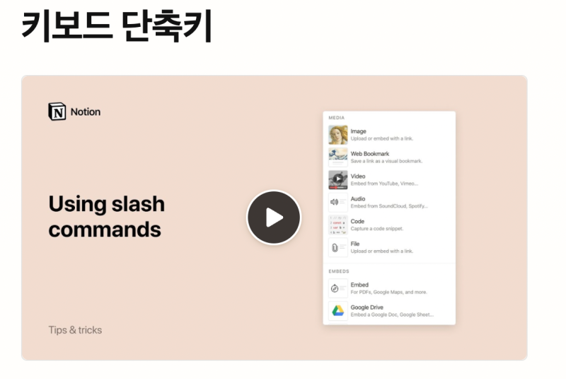 업무 효율 :: Notion 노션 단축키 명령어  사용법 모음 및 활용 방법 총정리
