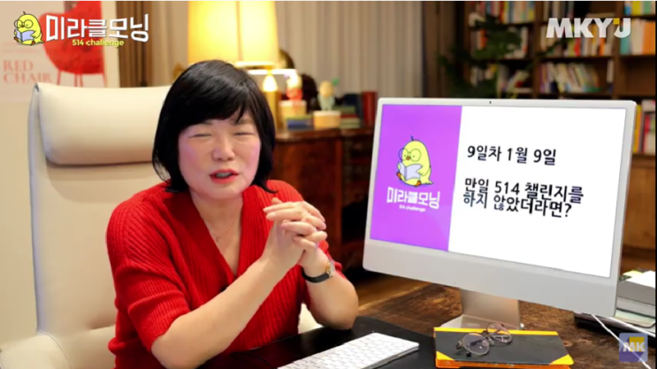  MKYU 김미경과 함께하는 미라클모닝 514 챌린지 9일 차_상품 감별사 성공