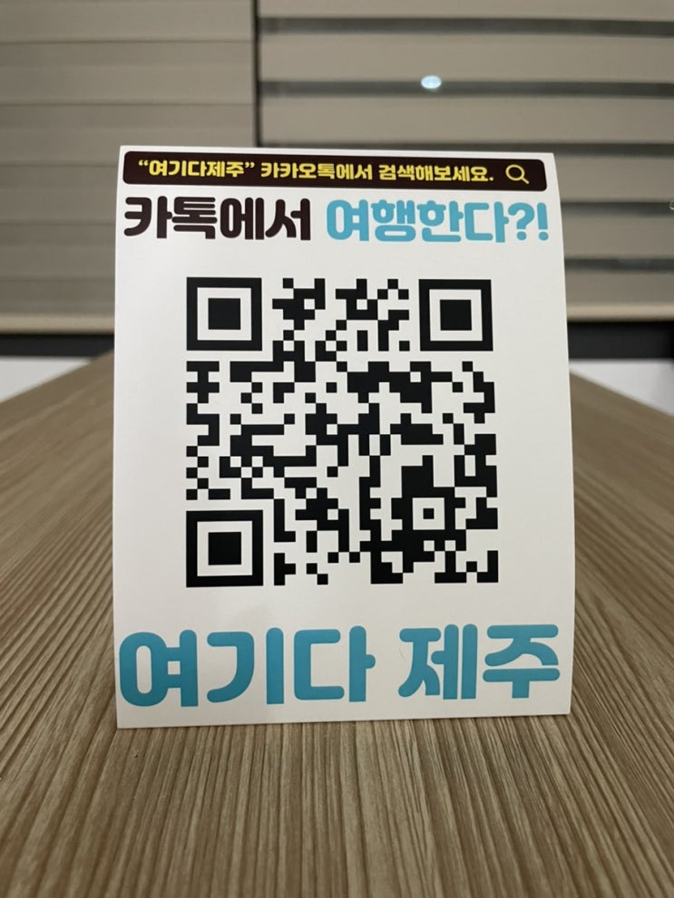  제주여행코스는 카카오톡에서 여기다 제주 인플루언서 유튜버 주목 - 공항숙소 제주레이렌트 무료 예약