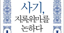 1364. 사기, 지록위마를 논하다 - 통일 중국의 탄생